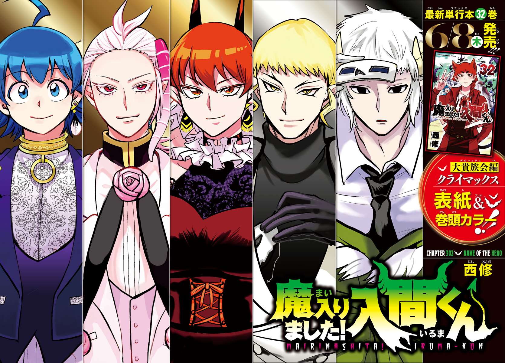 Welcome to Demon School! Iruma-kun, Chapter 302 image 02